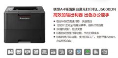 联想（Lenovo）LJ5000DN黑白激光打印机