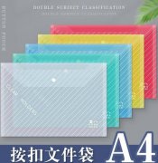 加厚A4文件袋按扣袋收纳试卷袋档案资料袋透明文件袋